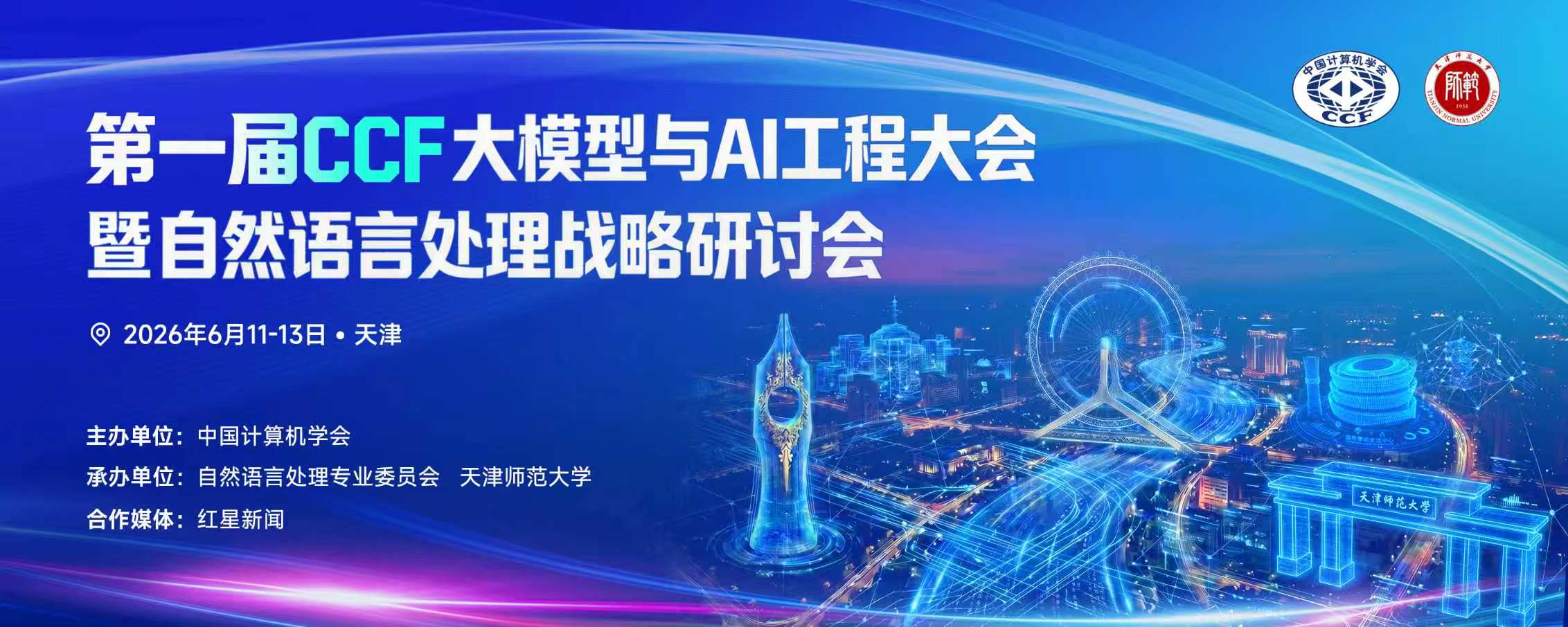 大会横幅